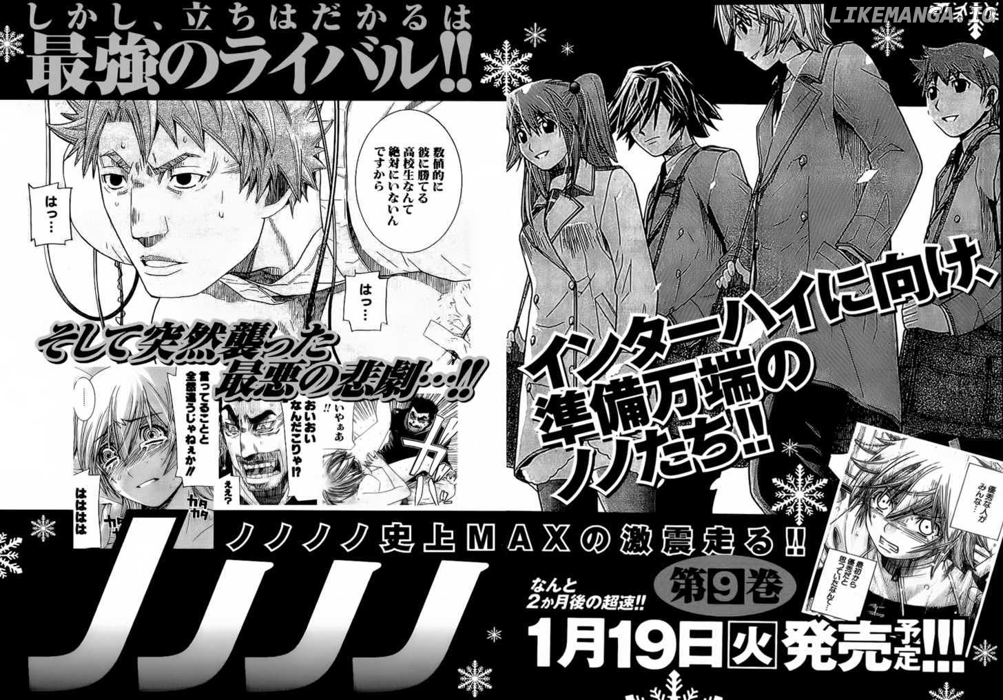 Nononono - Manga chapter 86 - page 23