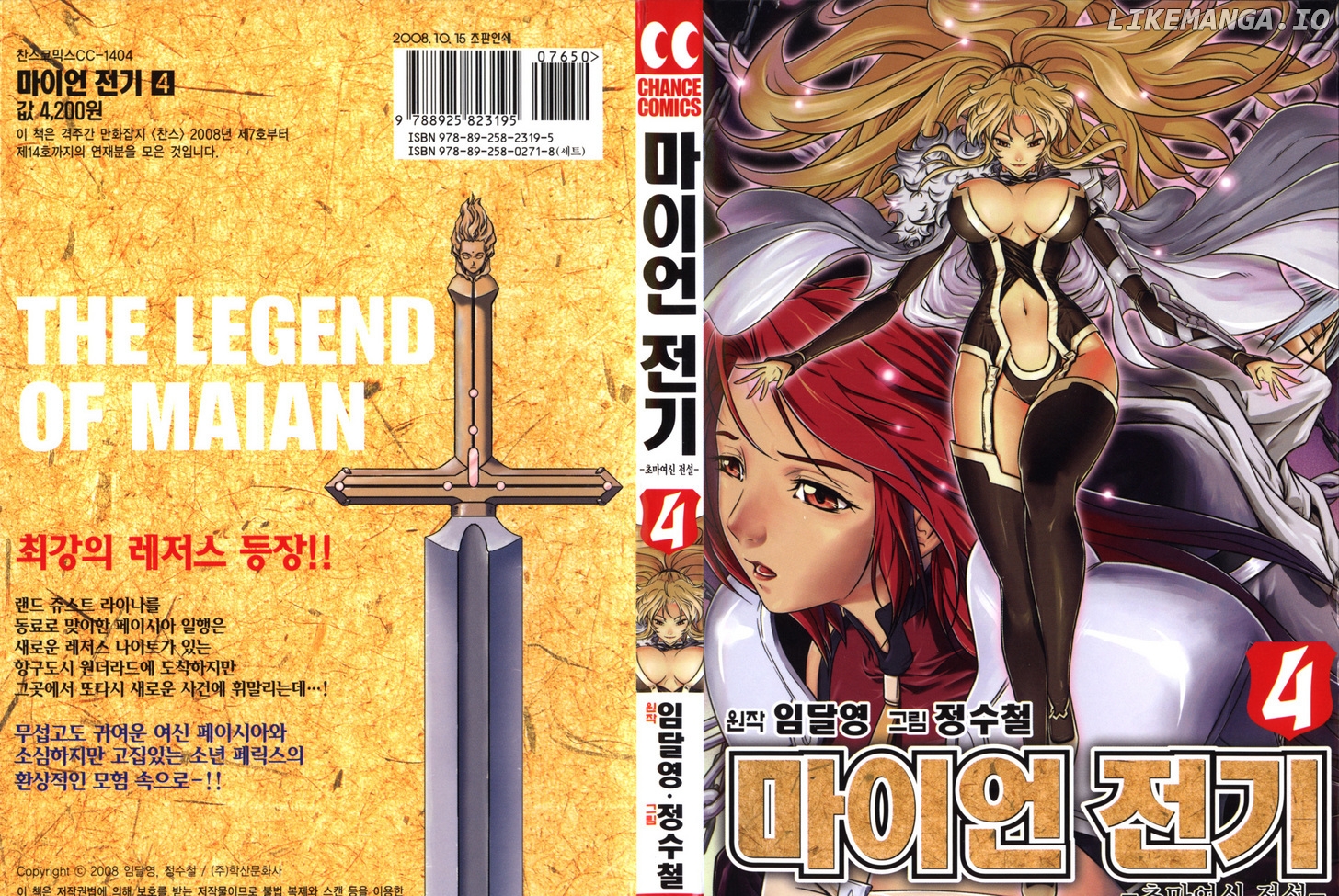 The Legend Of Maian chapter 21 - page 3