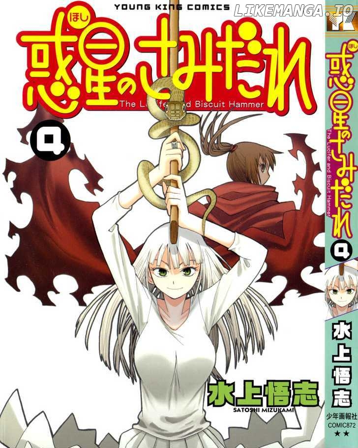 Wakusei No Samidare chapter 24 - page 42