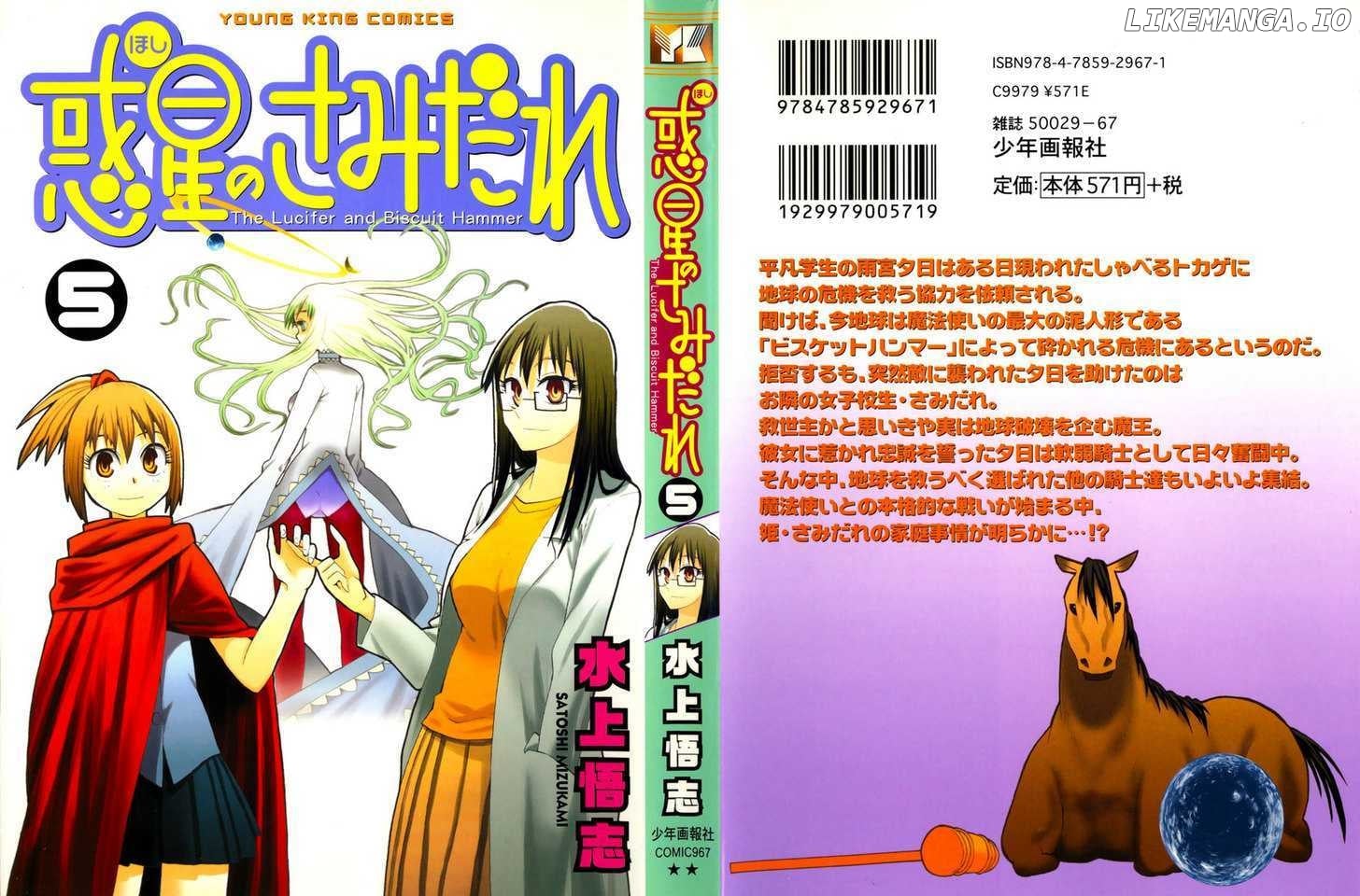 Wakusei No Samidare chapter 30 - page 1