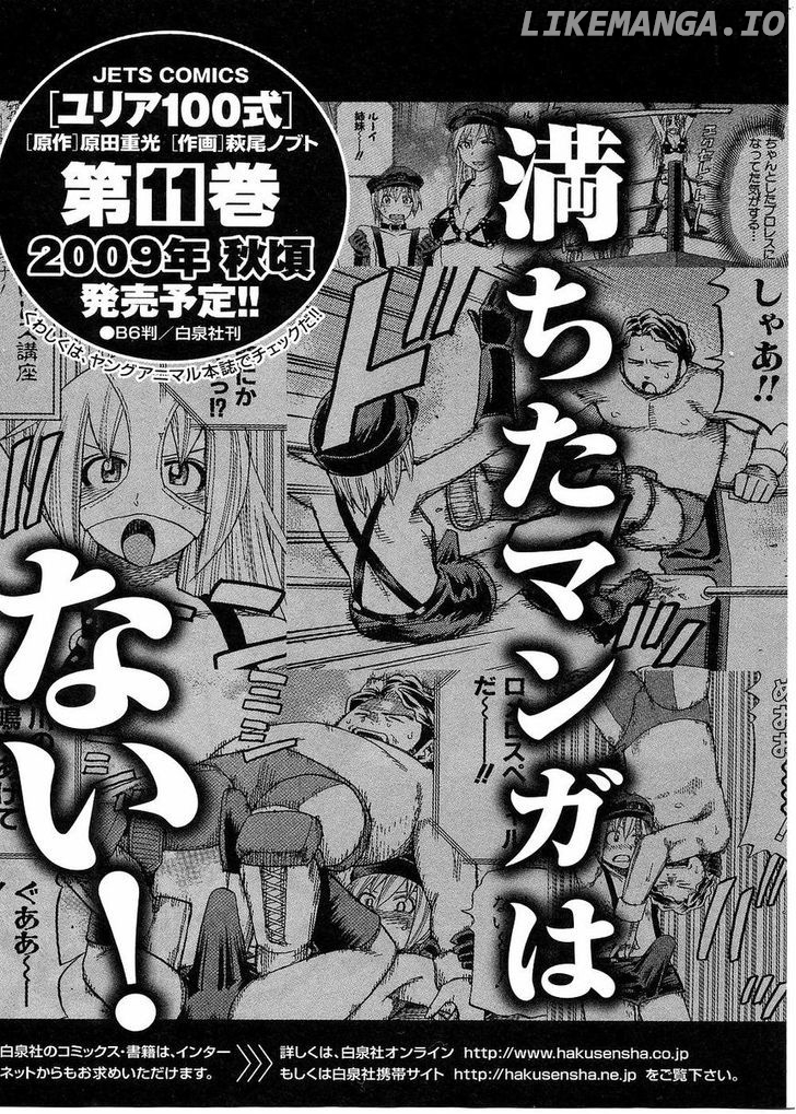 Yuria 100 Shiki chapter 81.5 - page 11