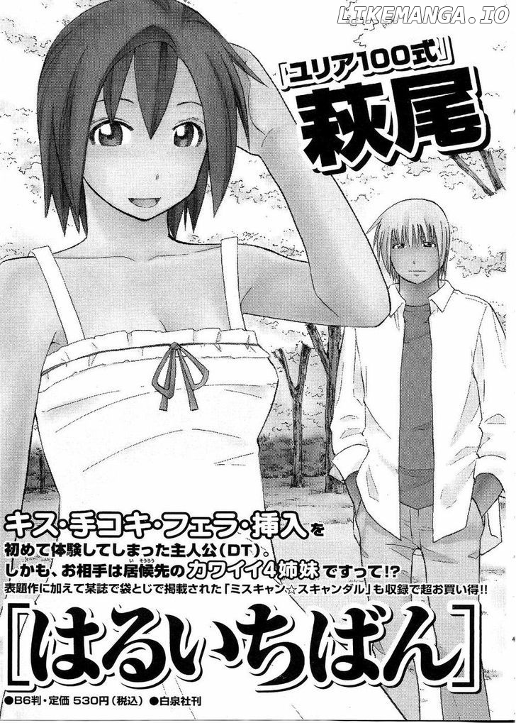 Yuria 100 Shiki chapter 81.5 - page 13