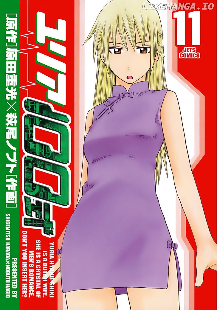 Yuria 100 Shiki chapter 82 - page 4