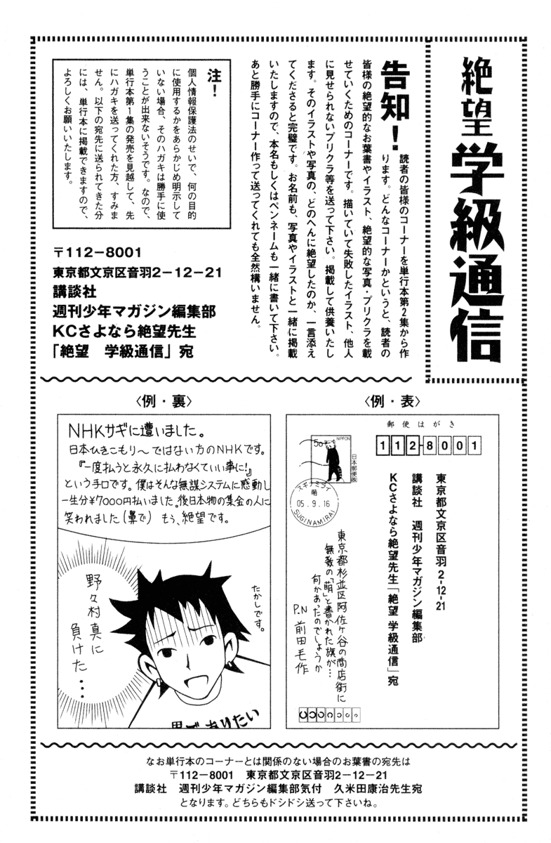 Sayonara Zetsubou Sensei chapter 10.5 - page 2