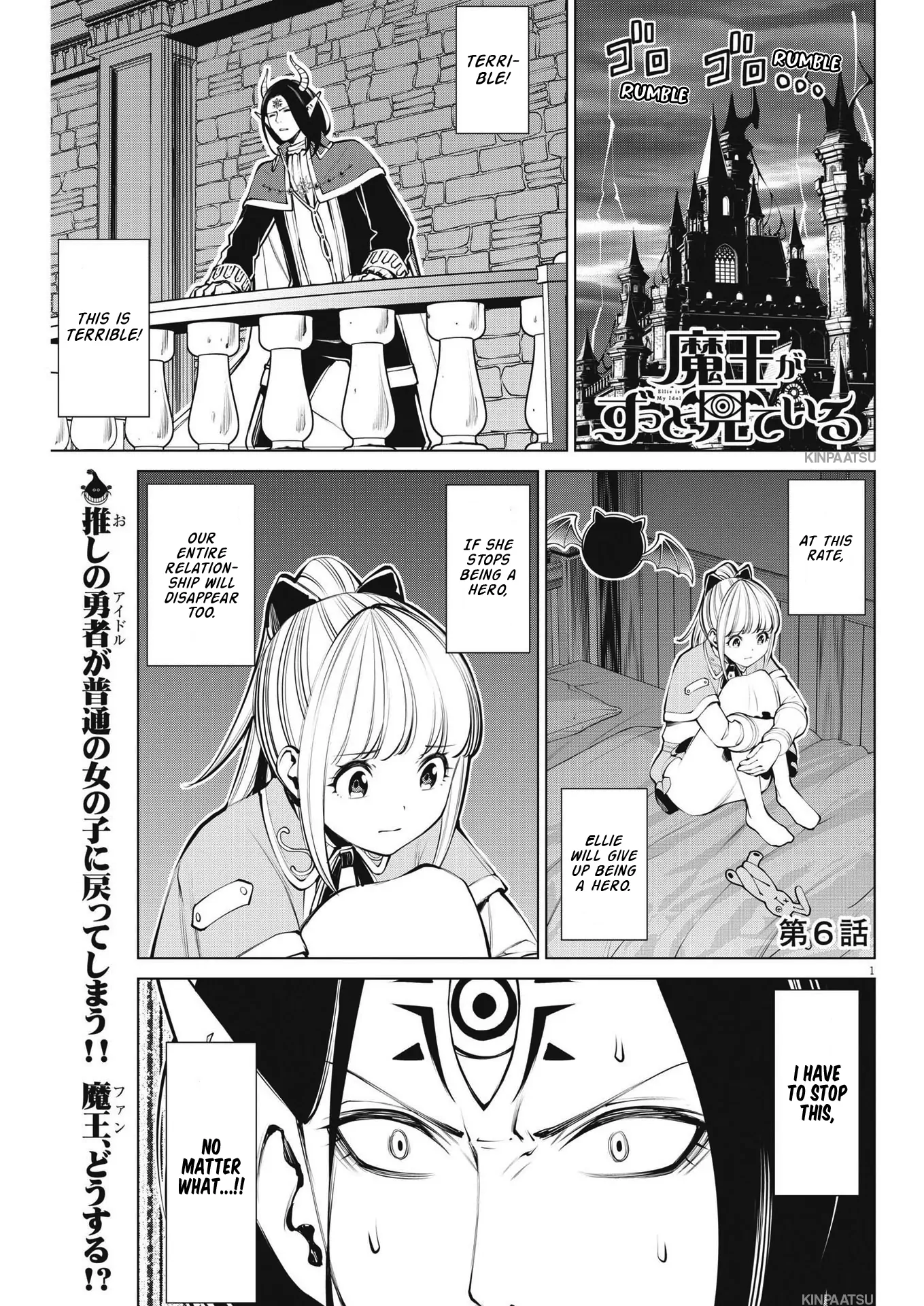 Maou ga zutto miteiru Chapter 6 - page 1