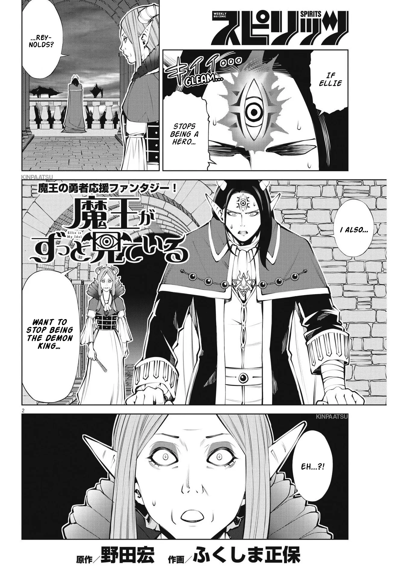 Maou ga zutto miteiru Chapter 6 - page 2