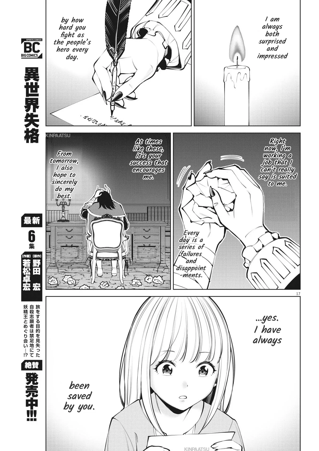 Maou ga zutto miteiru Chapter 6 - page 17