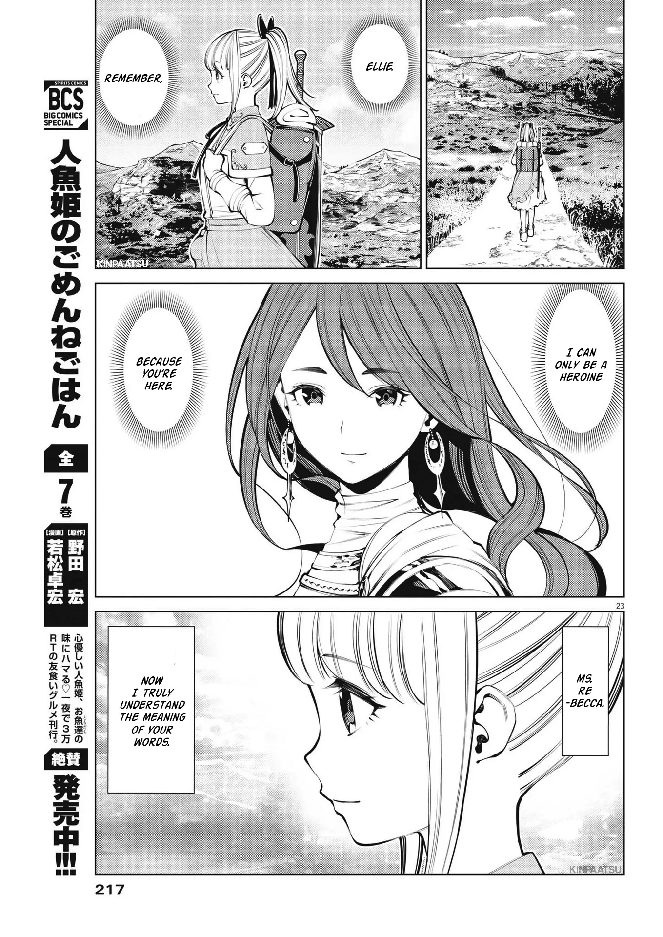 Maou ga zutto miteiru Chapter 6 - page 23