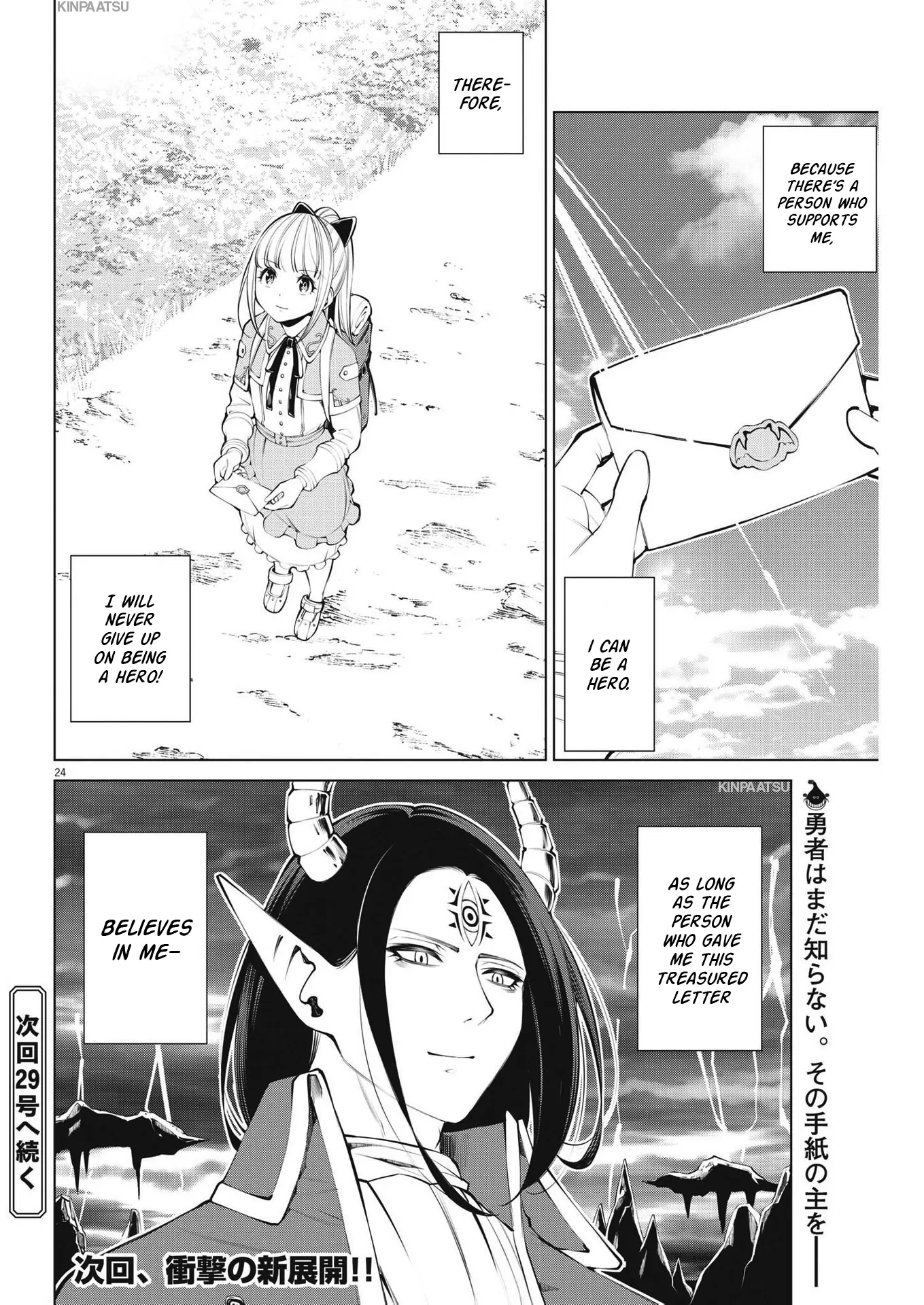 Maou ga zutto miteiru Chapter 6 - page 24