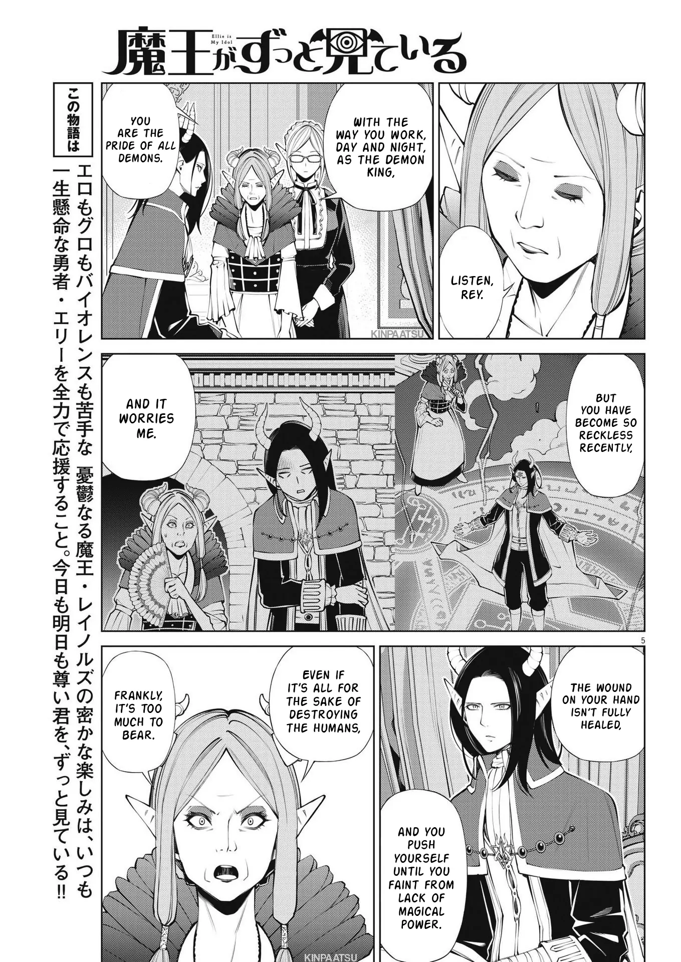 Maou ga zutto miteiru Chapter 6 - page 5
