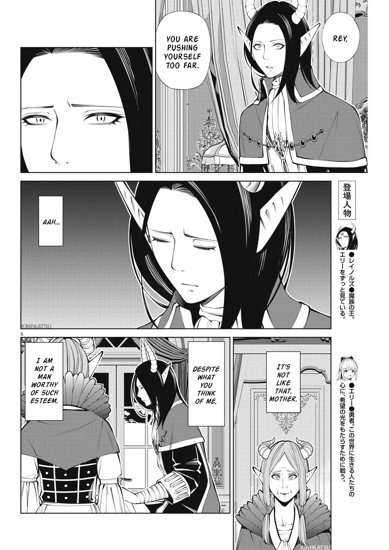 Maou ga zutto miteiru Chapter 6 - page 6