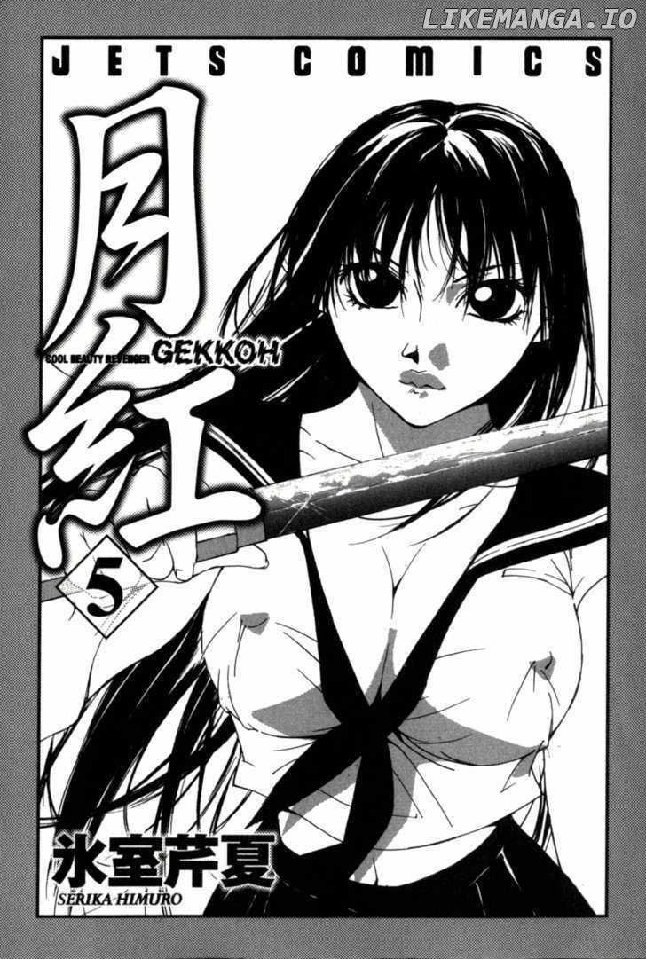 Gekkoh - Manga chapter 34 - page 7