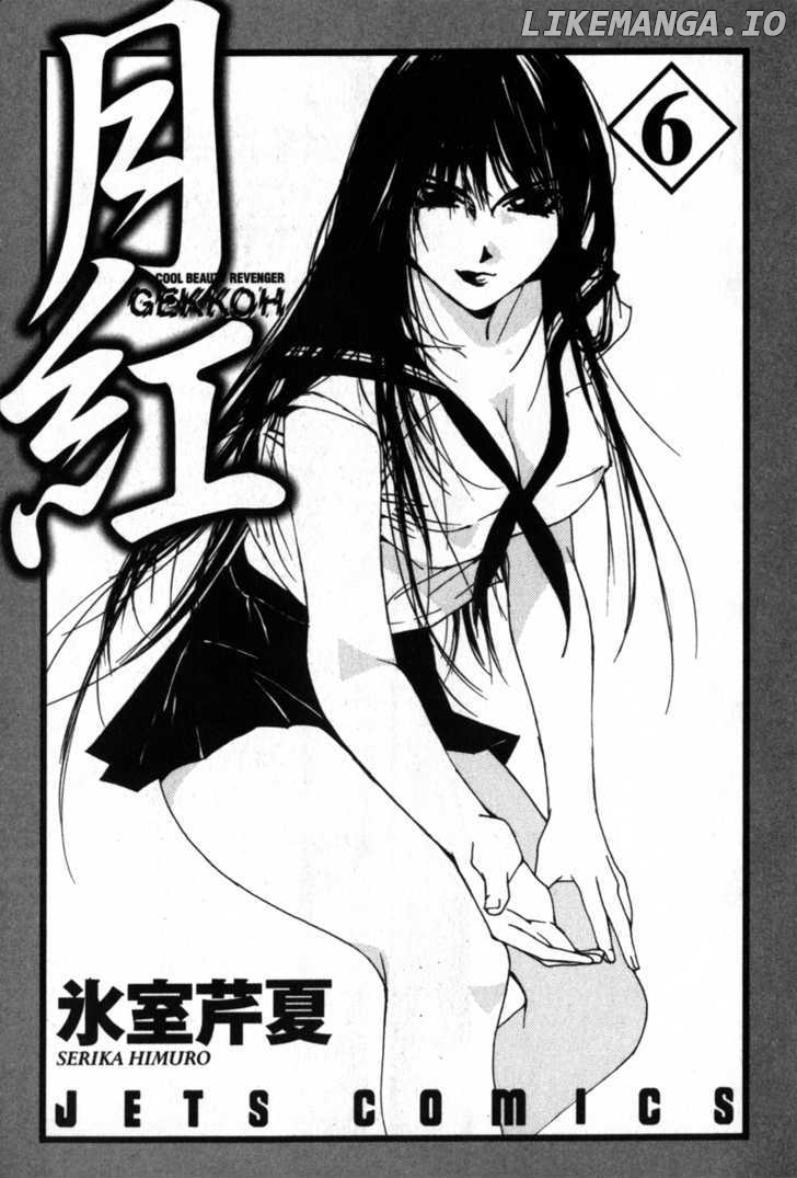 Gekkoh - Manga chapter 42 - page 5