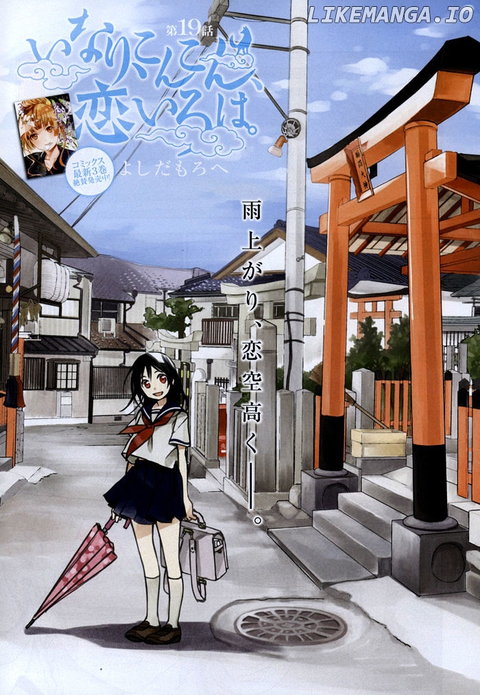 Inari, Konkon, Koi Iroha chapter 19 - page 3