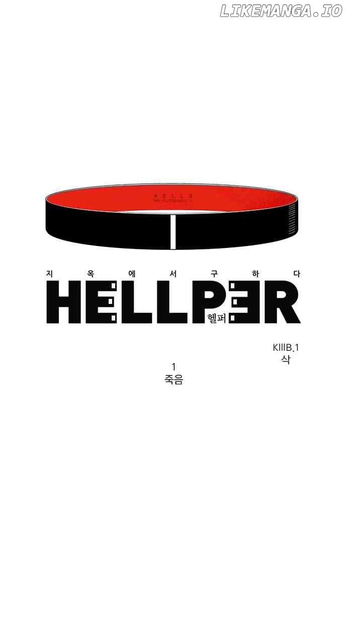 Hellper - Manga Chapter 1 - page 17