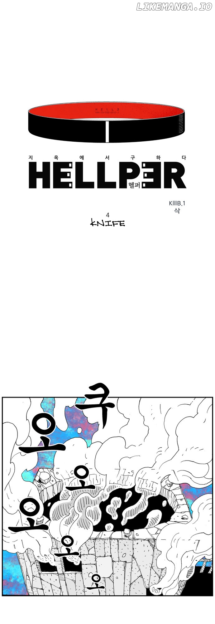 Hellper - Manga Chapter 4 - page 1