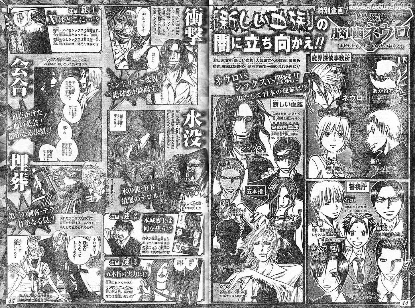 Majin Tantei Nougami Neuro chapter 147 - page 22