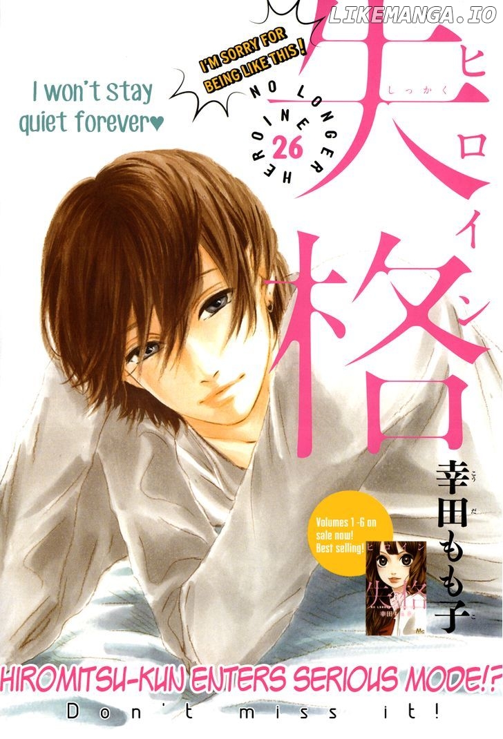Heroine Shikkaku chapter 26 - page 1
