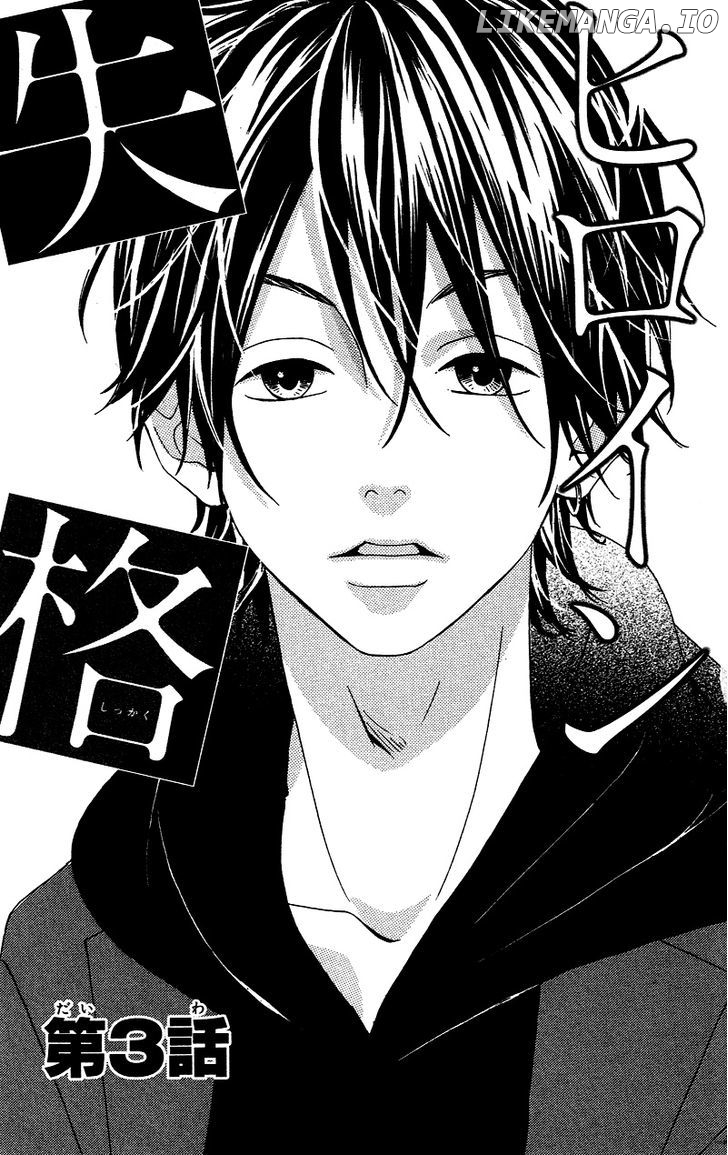 Heroine Shikkaku chapter 3 - page 5
