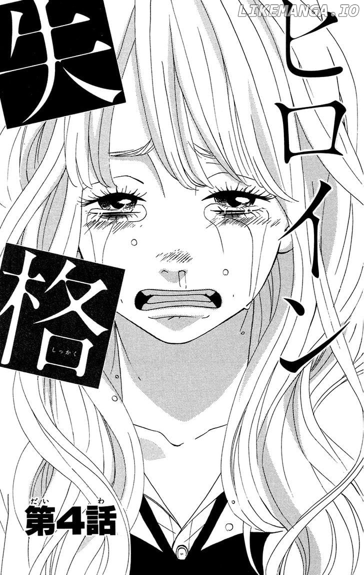Heroine Shikkaku chapter 4 - page 5