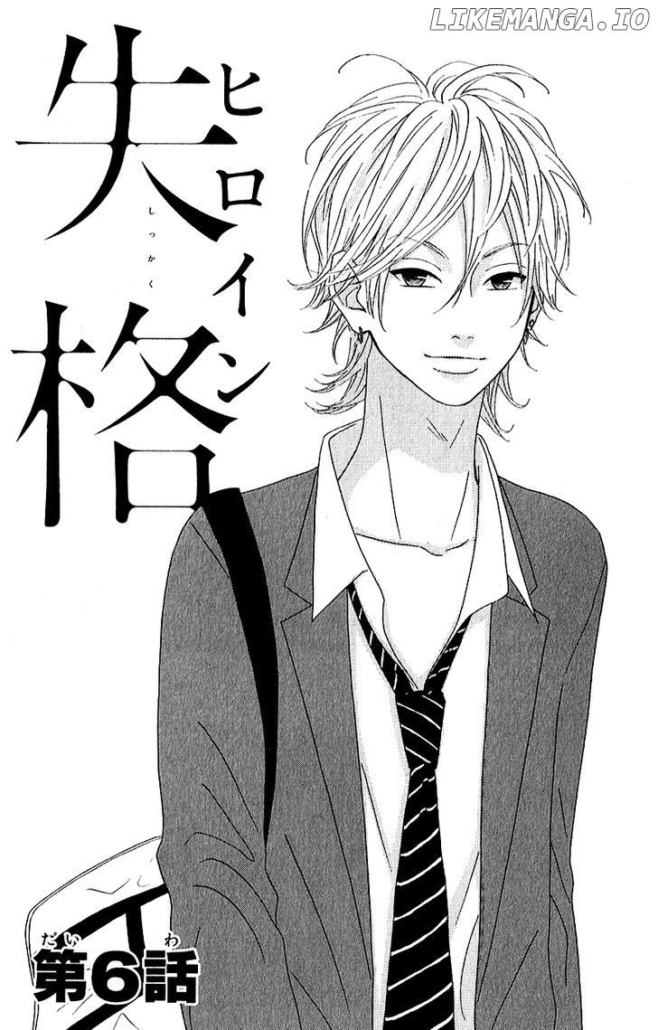 Heroine Shikkaku chapter 6 - page 3