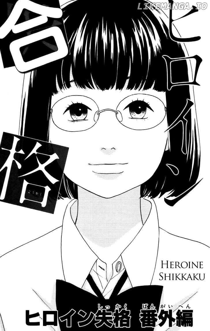 Heroine Shikkaku chapter 12.5 - page 1