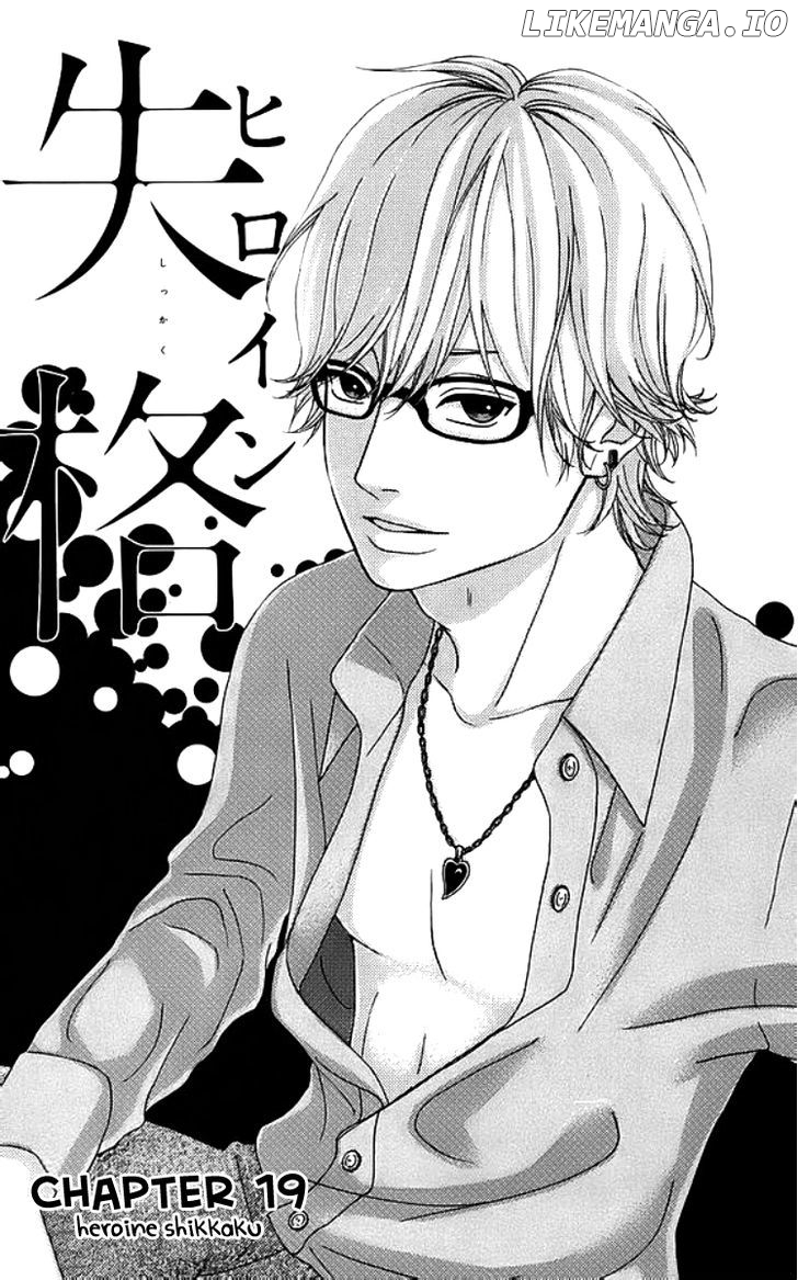 Heroine Shikkaku chapter 19 - page 1