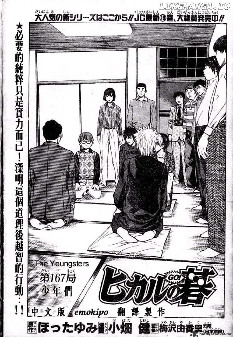 Hikaru No Go chapter 167 - page 1