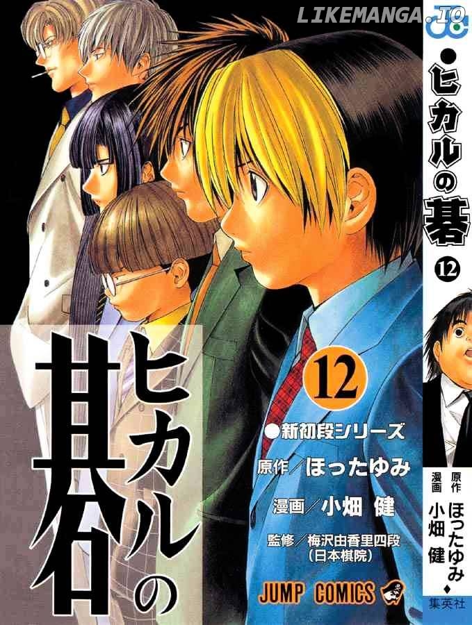 Hikaru No Go chapter 97 - page 24