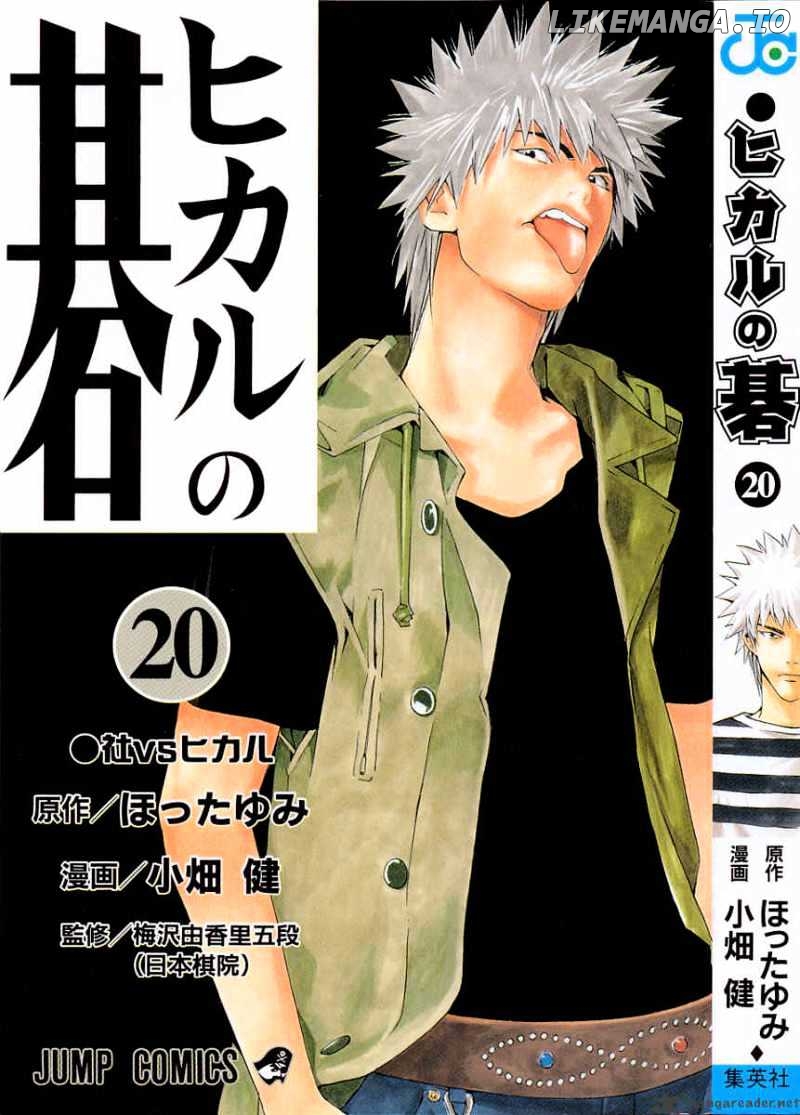Hikaru No Go chapter 157 - page 1