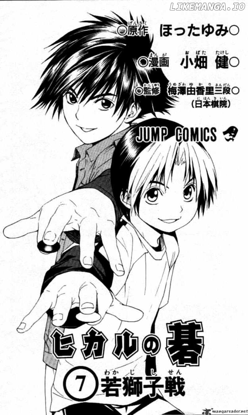 Hikaru No Go chapter 52 - page 1