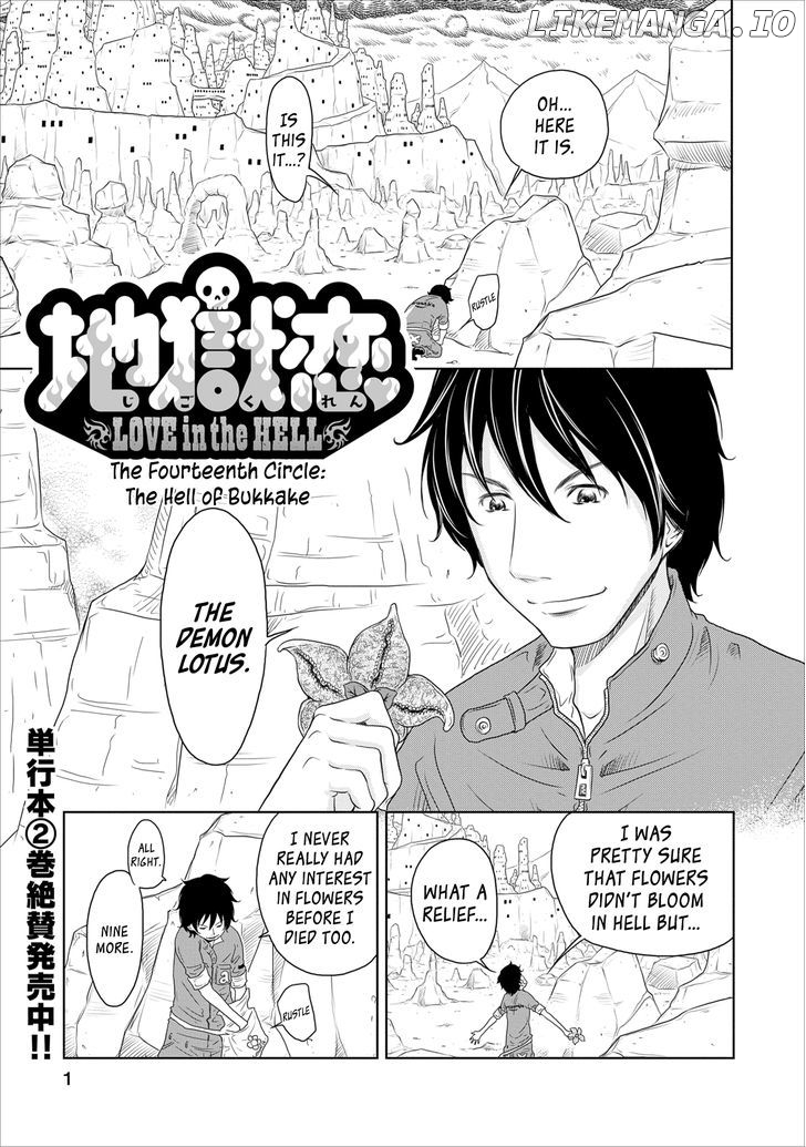Jigokuren - Love in the Hell chapter 14 - page 1