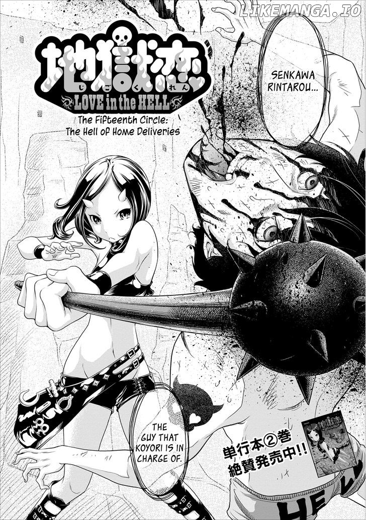 Jigokuren - Love in the Hell chapter 15 - page 2
