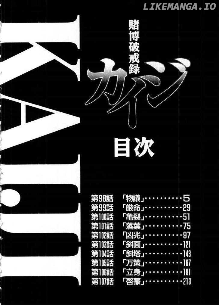 Kaiji - Manga chapter 98 - page 6