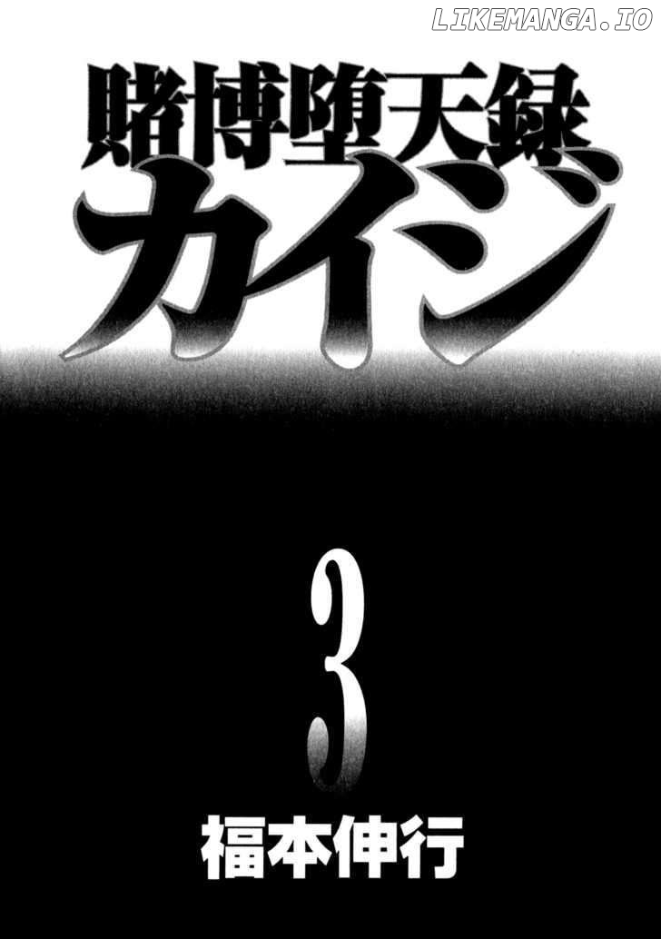 Kaiji - Manga chapter 153 - page 6