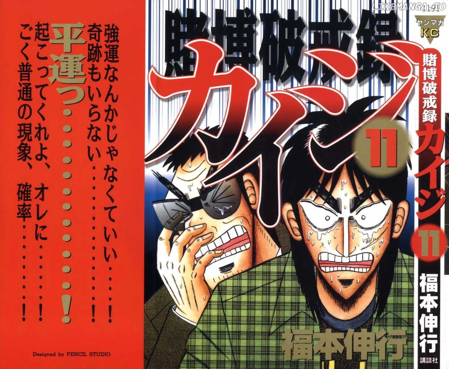 Kaiji - Manga chapter 108 - page 6