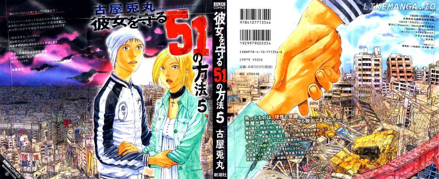 Kanojo wo Mamoru 51 no Houhou chapter 40 - page 1