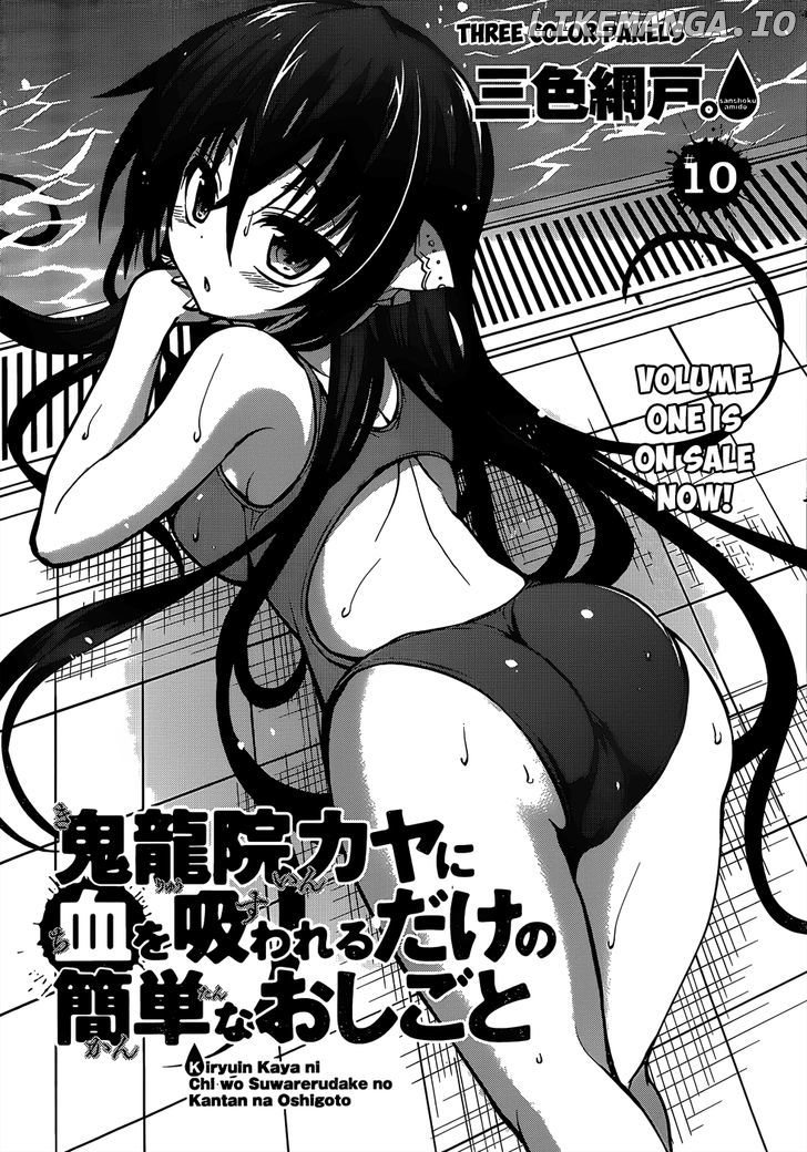 Kiryuuin Kaya Ni Chi O Suwareru Dake No Kantan Na Oshigoto chapter 10 - page 3