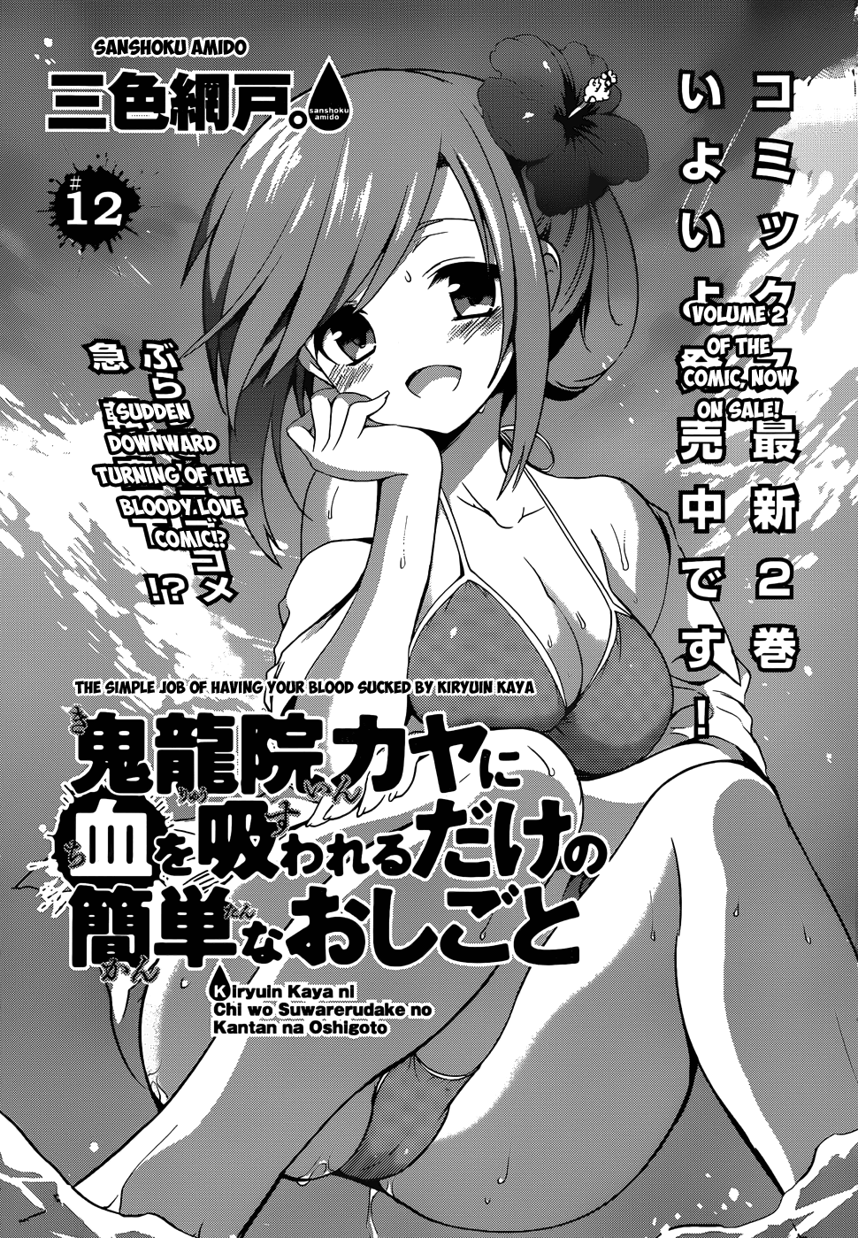 Kiryuuin Kaya Ni Chi O Suwareru Dake No Kantan Na Oshigoto chapter 14 - page 3