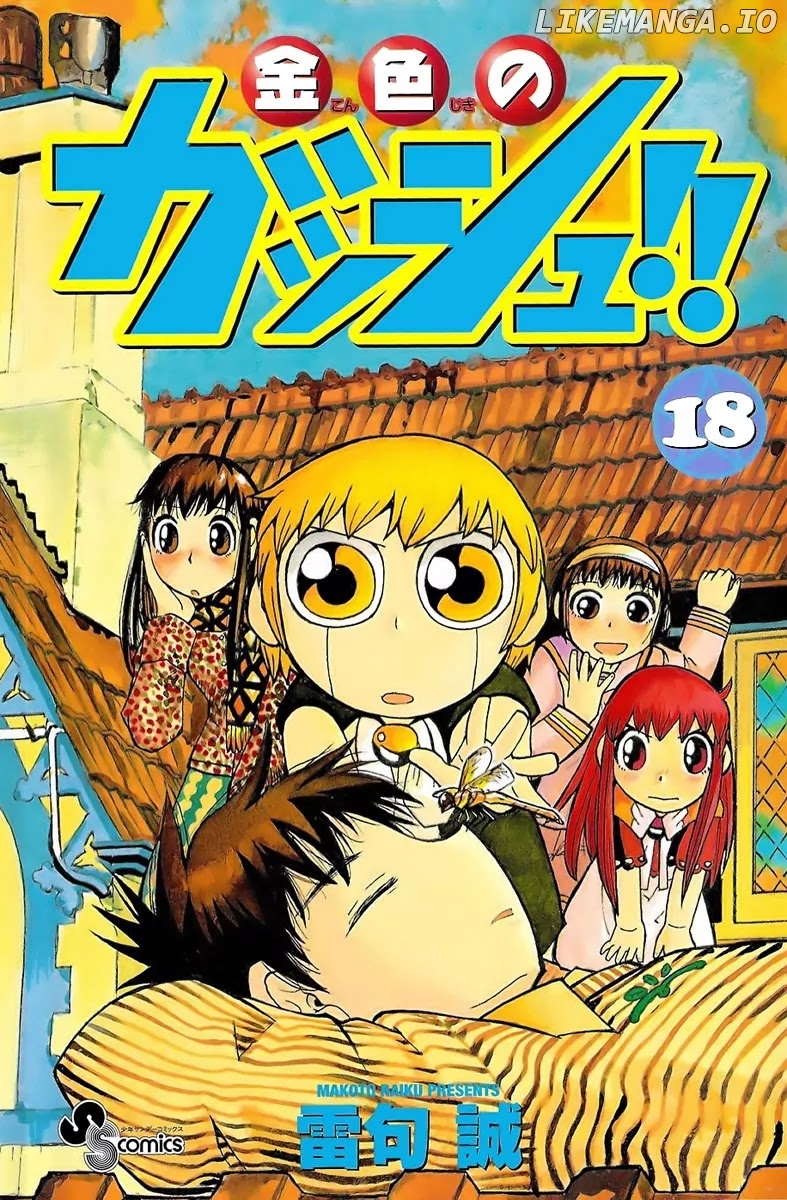 Konjiki No Gash!! chapter 172.5 - page 1