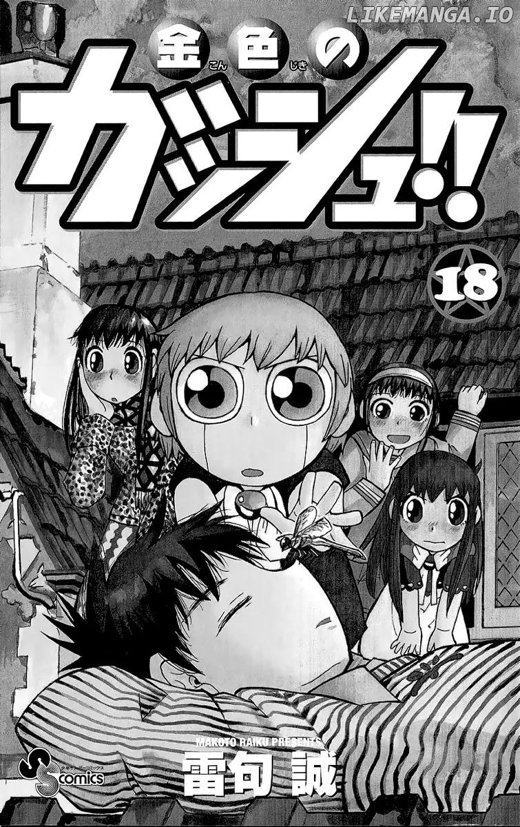 Konjiki No Gash!! chapter 172.5 - page 3