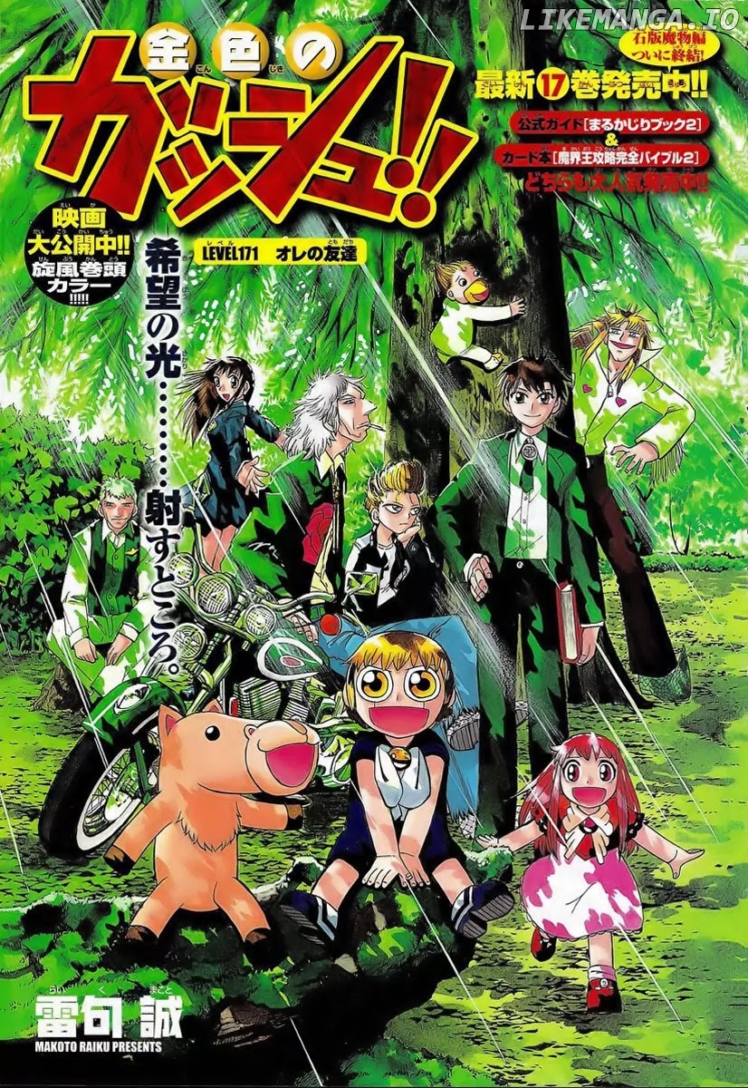 Konjiki No Gash!! chapter 172.5 - page 8