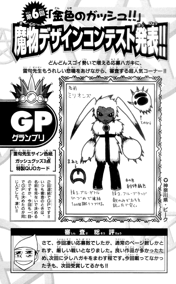 Konjiki No Gash!! chapter 143.5 - page 2