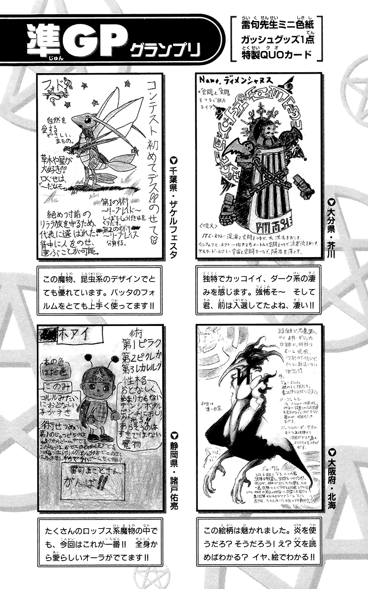 Konjiki No Gash!! chapter 143.5 - page 3