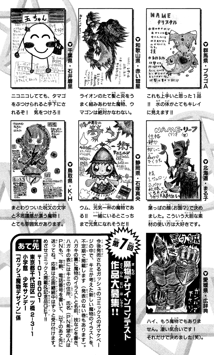Konjiki No Gash!! chapter 143.5 - page 5
