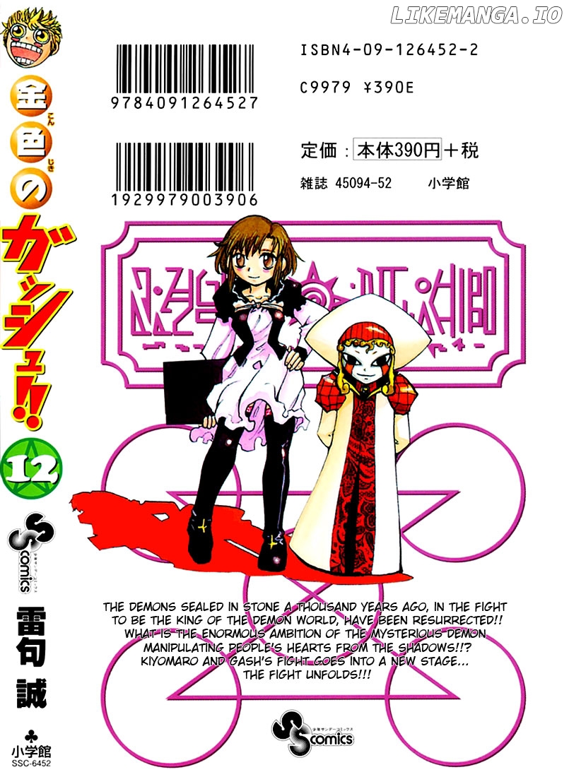 Konjiki No Gash!! chapter 113.5 - page 4