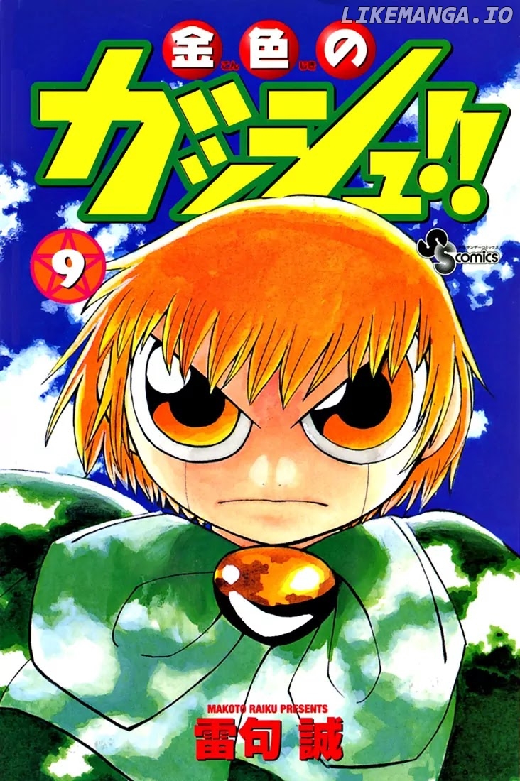Konjiki No Gash!! chapter 84.5 - page 1
