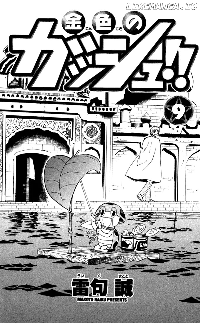 Konjiki No Gash!! chapter 84.5 - page 3