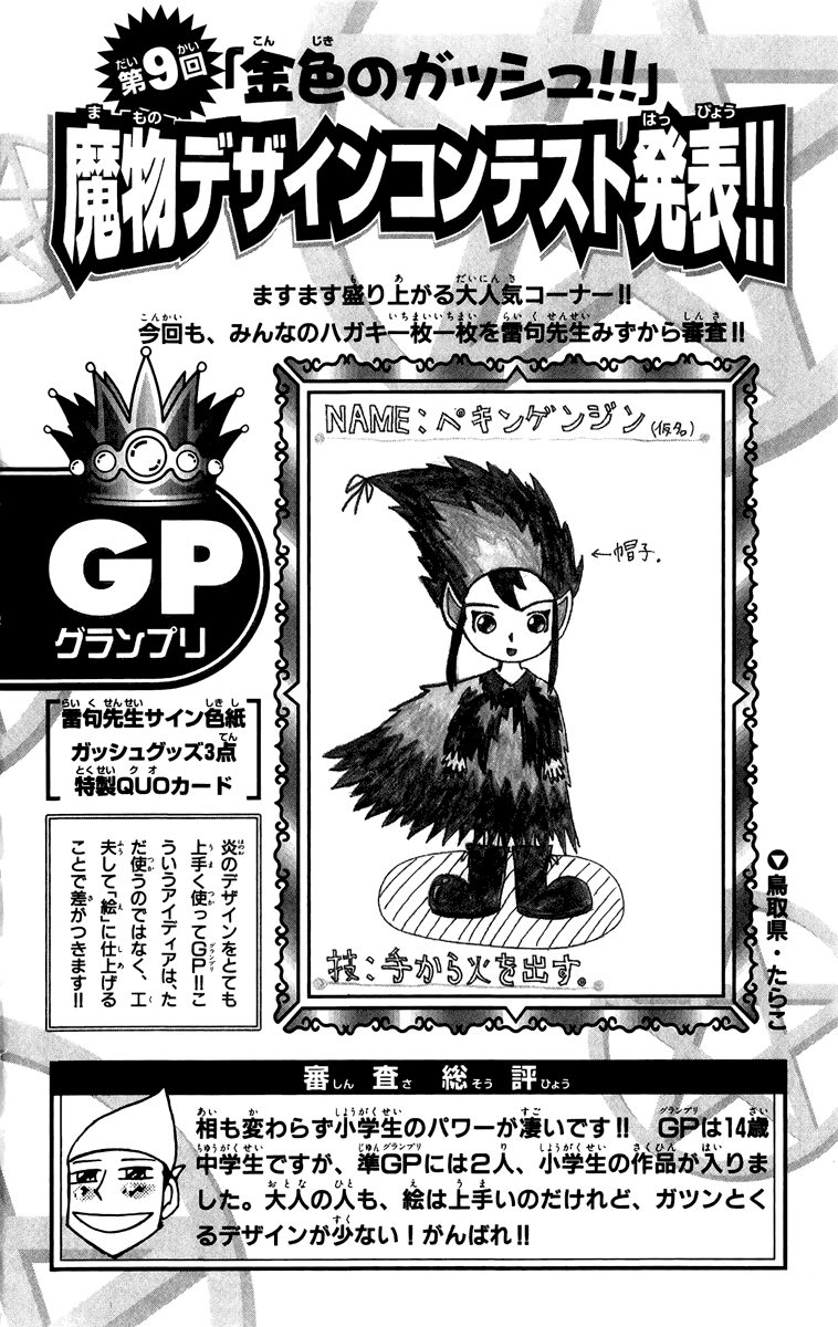 Konjiki No Gash!! chapter 182.5 - page 4