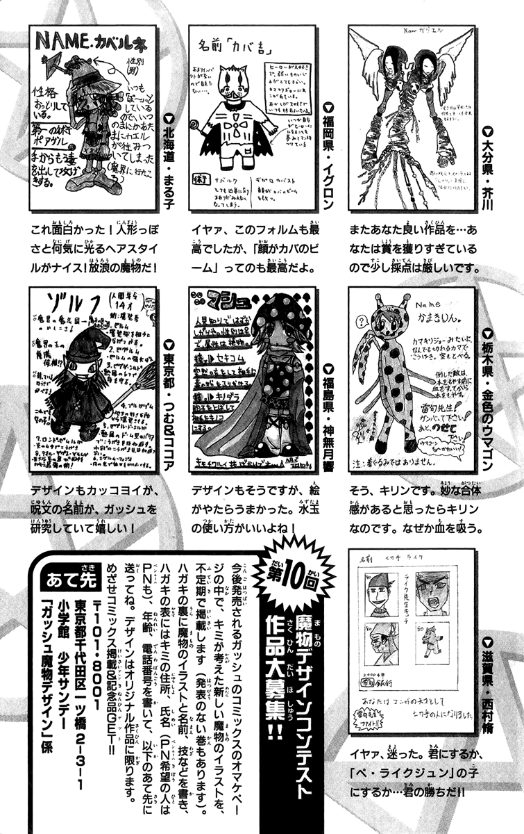 Konjiki No Gash!! chapter 182.5 - page 7